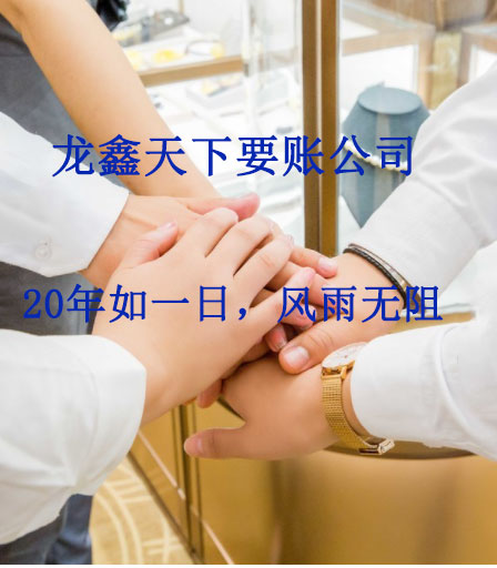 和舍镇要账公司