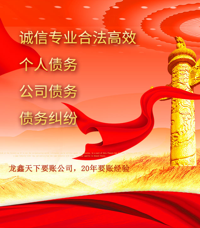 和舍镇讨债公司